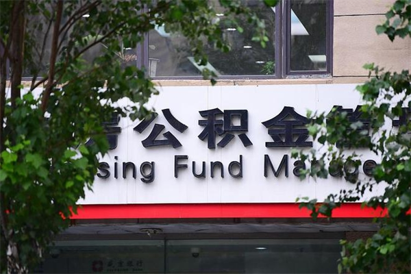 绵阳找人提取公积金流程（绵阳找人提取公积金流程图）
